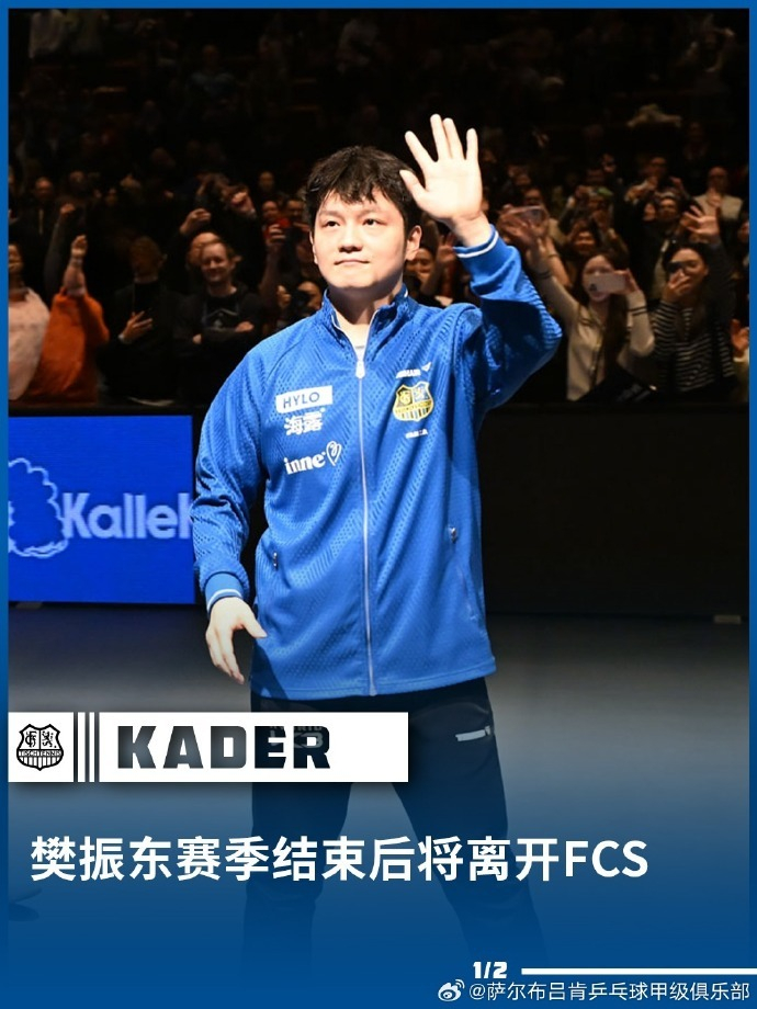 开云登录入口-樊振东确认加盟杜塞尔多夫，称与波尔友谊促新挑战|萨尔布吕肯|蒂姆·波尔|乒乓球|俱乐部|离队_新浪体育_新浪新闻